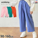 【メーカー価格4400円】undeny カラーワイドパンツ ロングパンツ カラー 女の子 男の子 キッズ ジュニア 春夏 綿100% 前ポケット付き ウエストアジャスター付き 調節 長ズボン ボトムス 子供 子供服 親子お揃い アンディニー 110 120 130 140 150 160 シンプル 704205