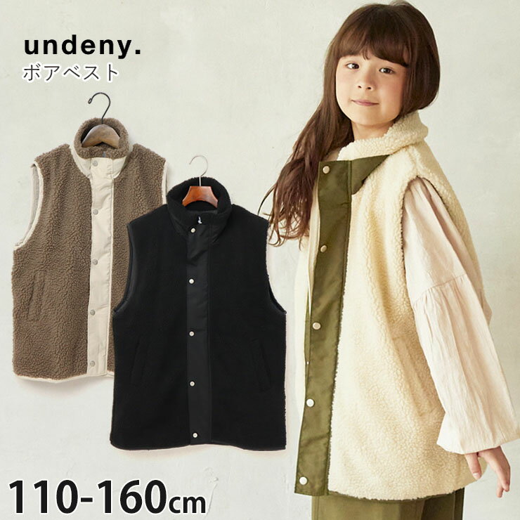 【メーカー価格6,490円】undeny ボアベスト 無地 カラー 女の子 男の子 キッズ ジュニア 秋冬 羽織 アウター 防寒 ボア もこもこ 暖かい アンディニー ベージュ グレー 黒 110 120 130 140 150 160 おしゃれ 713104のサムネイル