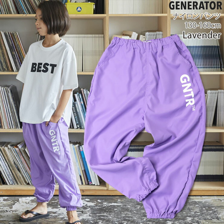 【メーカー価格4290円】GENERATOR ナイロンパンツ ロングパンツ ビビッドカラー パステルカラー 裾ゴム 男の子 女の子 キッズ ジュニア 春夏秋 前ポケット付き 長ズボン ボトムス 子供服 ジェネレーター 130 140 150 160 水色 黄色 紫 905206