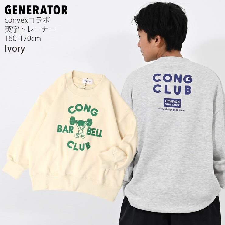 【メーカー価格4180円】GENERATOR トレーナー 裏毛 BAR BELL コンベックスコラボ ビッグシルエット レディース ジュニア 女性 女の子 男の子 秋冬 スウェット 長袖 トップス ママサイズ ジェネレーター 緑 グレー 白 914602F