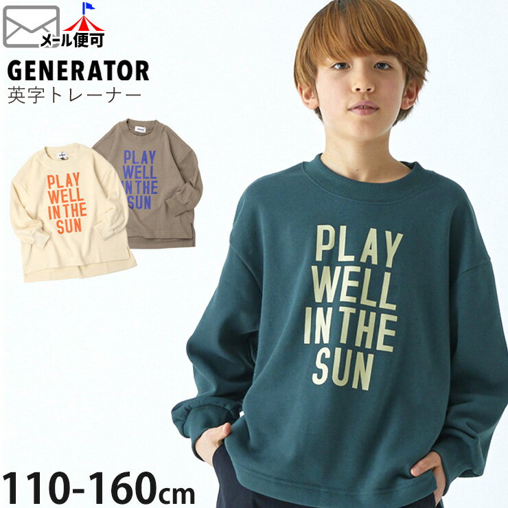 【メーカー価格3740円】GENERATOR トレーナー 裏毛 PLAY WELL ビッグシルエット 男の子 女の子 キッズ 秋冬 スウェット 長袖 トップス ジェネレーター 130 140 緑 グレー 白 914706