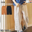 【メーカー価格4290円】FOVワイドテーパードパンツロングパンツ無地カラー女の子男の子キッズジュニア春夏秋綿100%前ポケット付きウエストアジャスター付き調節長ズボンボトムス子供子供服親子お揃いフォブ90100110120130140150160黒白604202