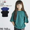 【メーカー価格1980円】☆選べる福袋2点1100円☆ FOV 6分袖Tシャツ 無地 カラーTシャツ ビッグシルエット 女の子 男の子 キッズ 春夏 綿100%...