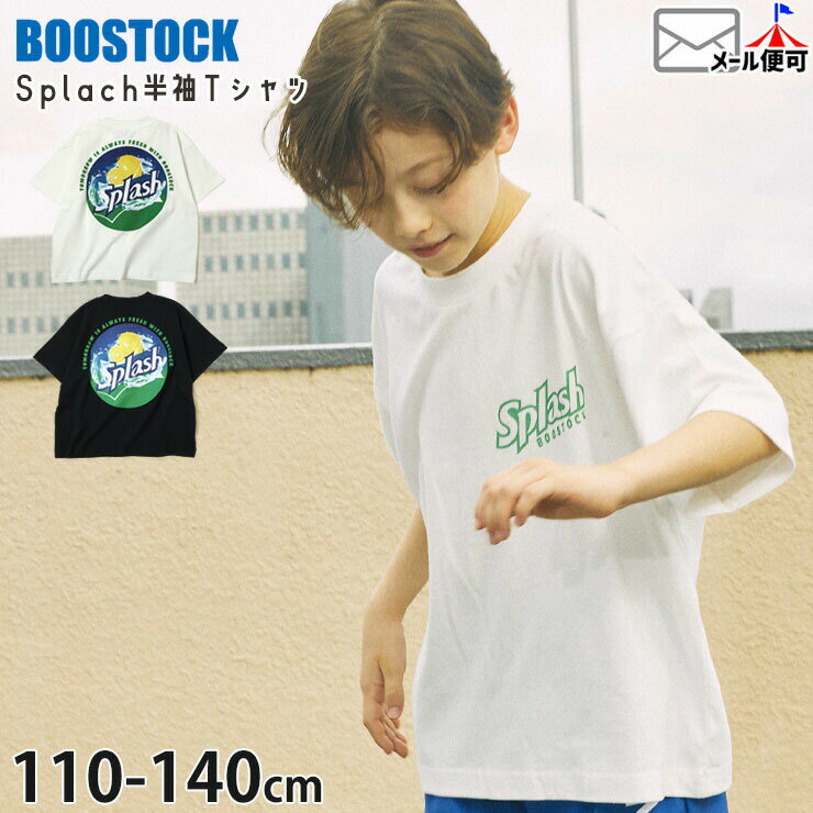 Rakuten - 【お目玉プライス】【メーカー価格3190円】BOOSTOCK キッズ 半袖Tシャツ splash 男の子 女の子 キッズ 夏 綿100% トップス Tシャツ 半袖 ブーストック 1005403