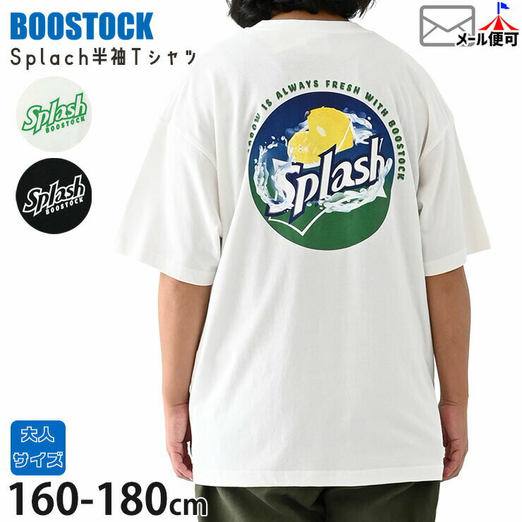 Rakuten - 【メーカー価格3960円】BOOSTOCK 半袖Tシャツ splash メンズ レディース ジュニア 男性 女性 男の子 女の子 夏 綿100% トップス Tシャツ 半袖 大人サイズ ブーストック 160 170 180 1005403F