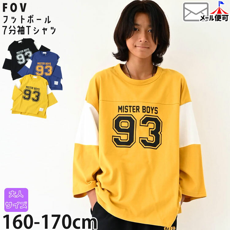 【メーカー価格3300円】FOV 7分袖Tシャツ フットボール ナンバー93 オーバーサイズ レディース ジュニア 女性 女の子 男の子 春夏秋 綿100% 半袖 長袖 トップス Tシャツ 大人サイズ 160 170 フォブ 605401F