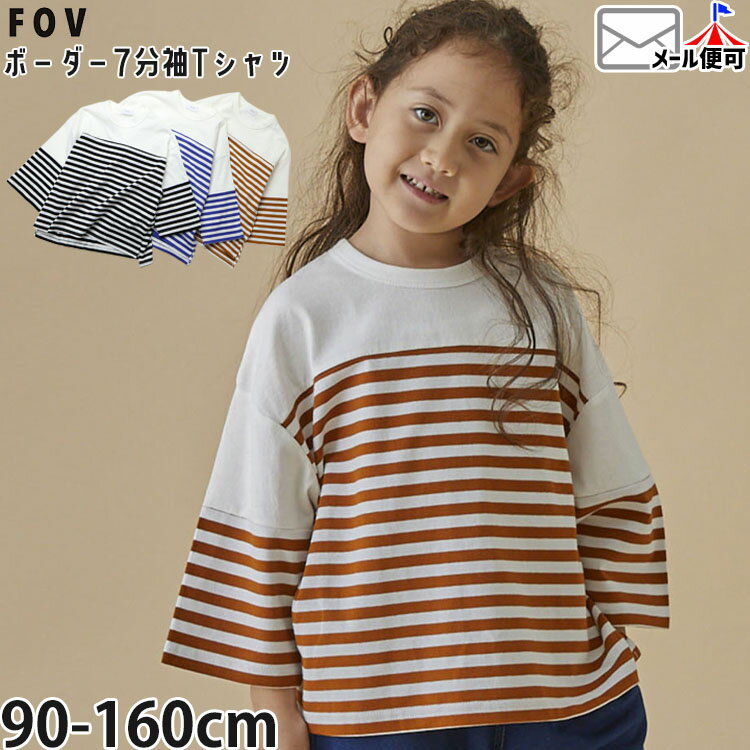 PORTER - 【メーカー価格3190円】FOV 7分袖Tシャツ ボーダー 切替 オーバーサイズ 男の子 女の子 キッズ ジュニア 春夏秋 半袖 長袖 トップス Tシャツ 子供服 フォブ 605402