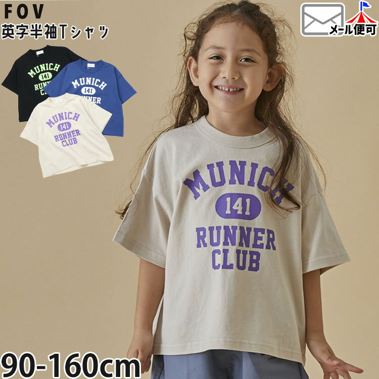 【メーカー価格2420円】FOV キッズ ジュニア 半袖Tシャツ MUNICH 男の子 女の子 キッズ ジュニア 夏 綿100 トップス Tシャツ 半袖 フォブ 605413