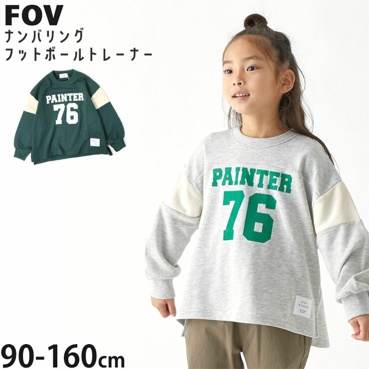 【大感謝祭！】☆お好み福袋2点2200円☆ 【メーカー価格3630円】FOV トレーナー 裏毛 フットボール ビッグシルエット 男の子 女の子 キッズ 秋冬 スウェット 長袖 トップス フォブ 90 100 130 140 緑 グレー 614706