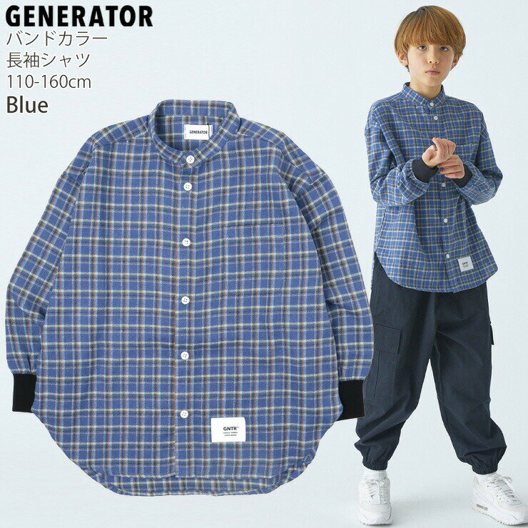 【1/10 20時～マラソン限定価格】【メーカー価格4290円】GENERATOR バンドカラーシャツ 長袖シャツ チェック柄 袖口リブ 男の子 女の子 キッズ ジュニア 秋冬 立ち襟 襟付き スタンドカラー 前開き トップス 子供服 ジェネレーター 青 緑 茶色 914109