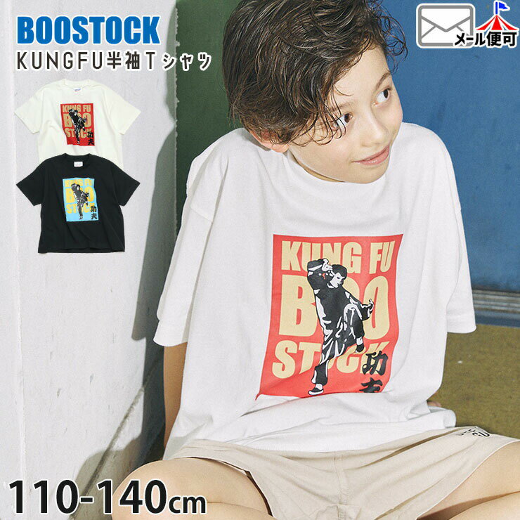 Rakuten - 【お目玉プライス】【メーカー価格3190円】BOOSTOCK キッズ 半袖Tシャツ KUNGFU 綿100% 男の子 女の子 キッズ 夏 トップス Tシャツ 半袖 ブーストック 1005407