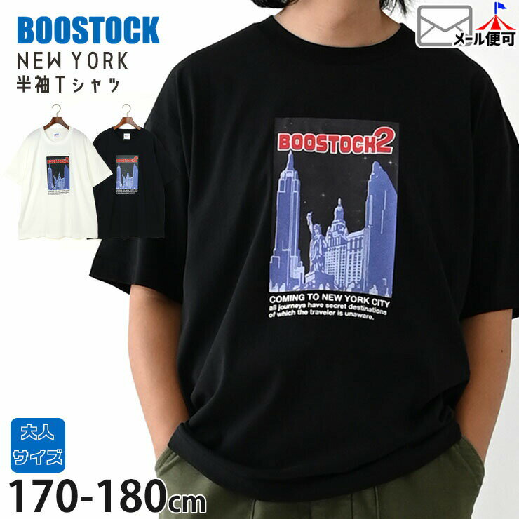 Rakuten - ☆選べる福袋2点1100円☆ 【メーカー価格3960円】BOOSTOCK 半袖Tシャツ NEWYORK メンズ ジュニア 男性 男の子 夏 綿100% トップス Tシャツ 半袖 大人サイズ ブーストック 170 180 1005408F