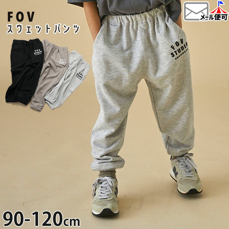 Sweat - 【春最終処分】【メーカー価格3960円】FOV キッズ スウェットパンツ 長ズボン ロングパンツ FOV STUDIO 裾ゴム 男の子 女の子 キッズ ゆったり 両ポケット付き ウエストアジャスターゴム トレーニングパンツ ズボン ボトムス 子供服 フォブ 605201
