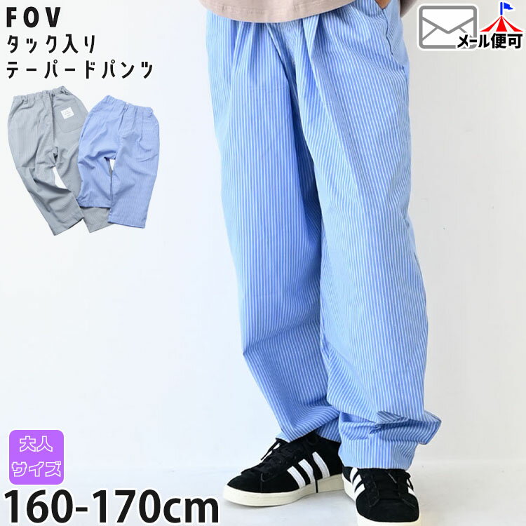 Rakuten - 【5月最終です!】 【父の日対応】 【メーカー価格5500円】FOV テーパードパンツ タック入り ストライプ レディース ジュニア 女性 女の子 男の子 春夏 ゆったり 長ズボン ロングパンツ ズボン ボトムス 大人サイズ フォブ 605210F