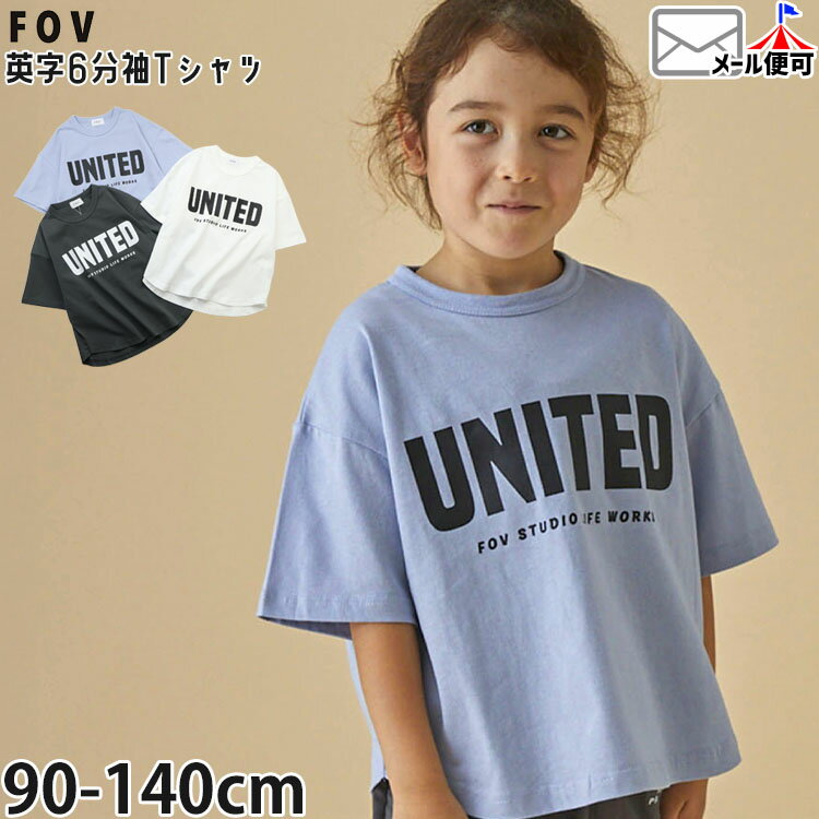 Rakuten - 【メーカー価格2420円】FOV キッズ 6分袖Tシャツ UNITED 男の子 女の子 キッズ 春夏 綿100% 半袖Tシャツ トップス Tシャツ 半袖 フォブ 605421