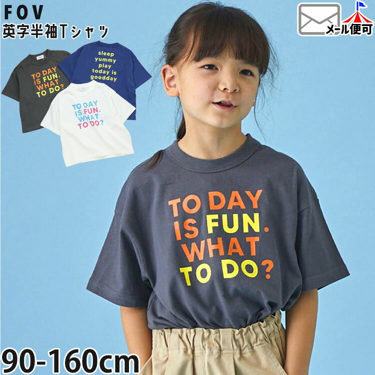 Rakuten - ☆選べる福袋2点1100円☆ 【メーカー価格2530円】FOV キッズ ジュニア 半袖Tシャツ TODAY IS FUN 男の子 女の子 キッズ ジュニア 夏 綿100% トップス Tシャツ 半袖 フォブ 605471