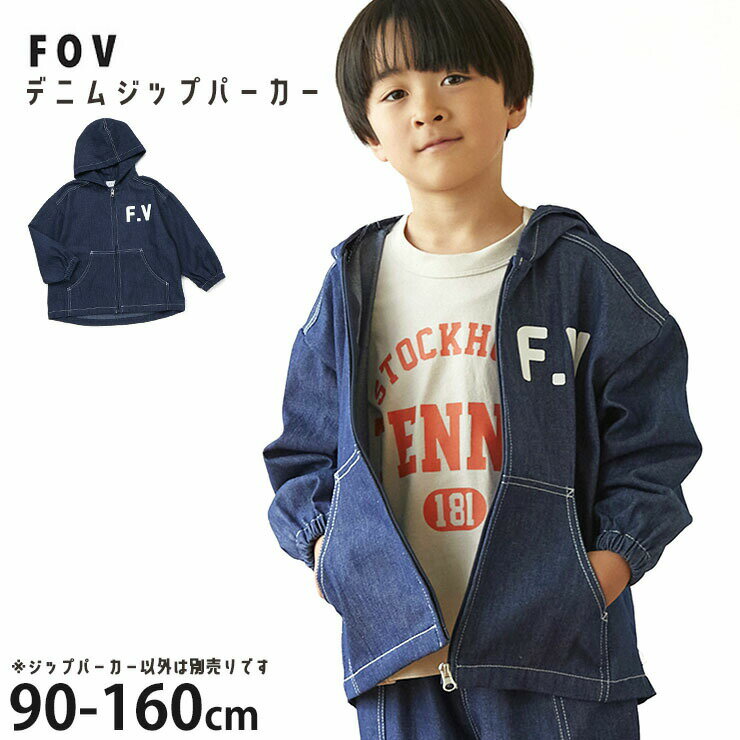 Rakuten - ☆選べる福袋2点1100円☆ 【メーカー価格5390円】FOV キッズ ジュニア デニムジップパーカー F.V 男の子 女の子 キッズ ジュニア 春秋 羽織 ジップアップ パーカー 子供服 フォブ 625102