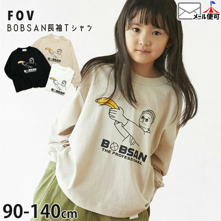 Rakuten - 【お目玉プライス】【メーカー価格2860円】 ロンT キッズ 長袖Tシャツ FOV BOBSAN 袖口リブ 男の子 女の子 春秋 綿100% トップス Tシャツ 長袖 フォブ 625402