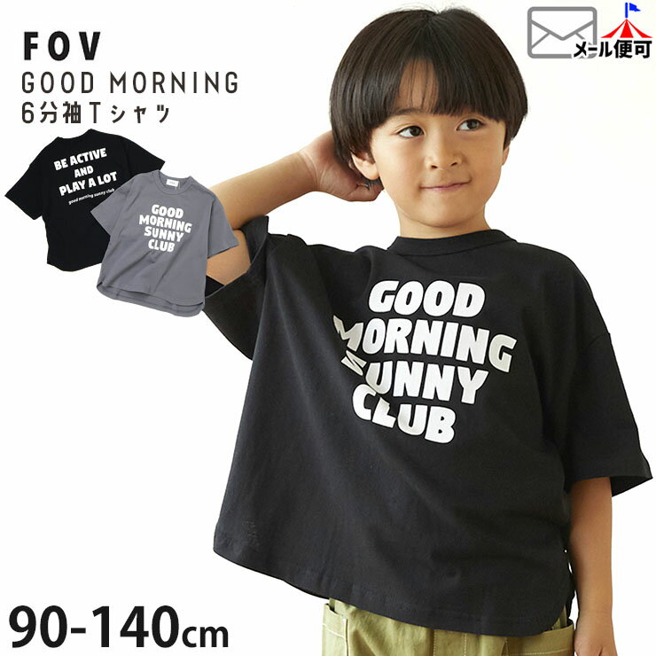 【メーカー価格2530円】FOV 6分袖Tシャツ GOOD MORNING 男の子 女の子 キッズ 春夏 綿100% 半袖Tシャツ トップス Tシャツ 半袖 子供服 フォブ 625406