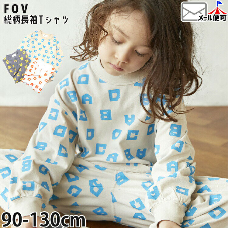 【今月最終日！】☆選べる福袋2点1100円☆ FOV ロンT 長袖 Tシャツ 男の子 女の子 アルファベット総柄 綿100% 袖口リブ キッズ 子供 子供服 春秋 長袖Tシャツ トップス フォブ 90 100 110 120 130 625482 【メーカー価格3190円】