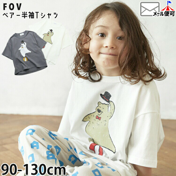Rakuten - 【お目玉プライス】【メーカー価格2420円】FOV キッズ 半袖Tシャツ BEAR かすれプリント 男の子 女の子 キッズ 夏 綿100% クマさん 半袖 Tシャツ トップス フォブ 625484