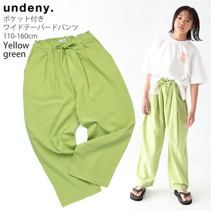 ☆選べる福袋2点1100円☆ 【メーカー価格4400円】undeny キッズ ジュニア 長ズボン ワイドテーパードパンツ ロングパンツ 無地 カラー 女の子 男の子 キッズ ジュニア 春夏 綿100% ゆったり ズボン ボトムス 10分丈 アンディニー 705204 p-circus-10106611 ベビー&子供服ピカデリーサーカス サンプル画像3