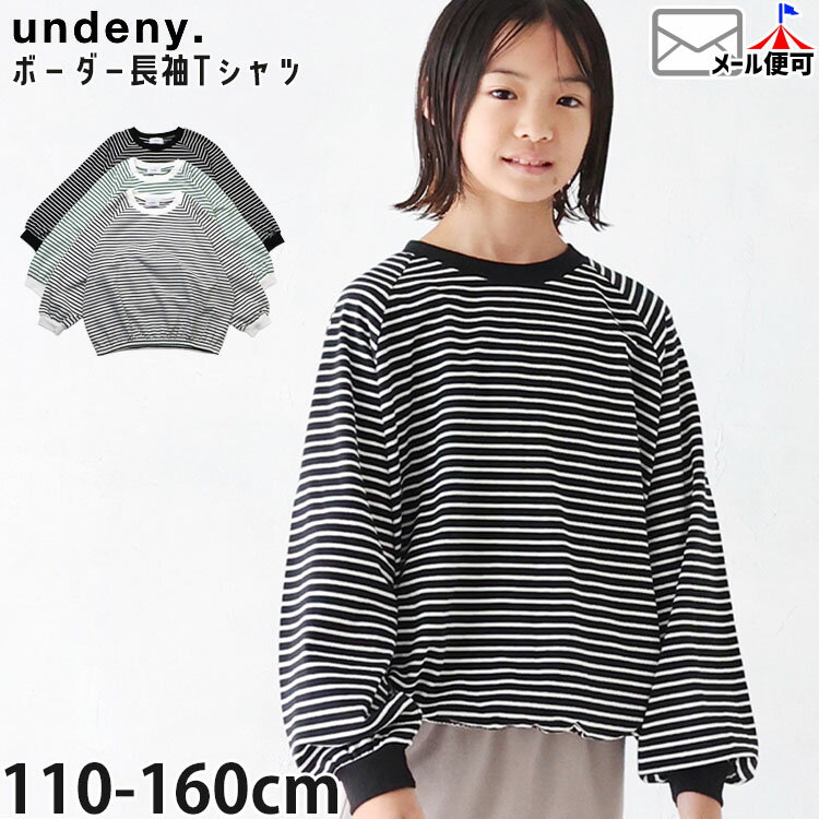 【GW9~6割引き】【メーカー価格4290円】undeny 長袖Tシャツ ラグランスリーブ ボーダー 裾ゴム入り 袖口リブ 女の子 男の子 キッズ ジュニア 春秋 ロンT 長袖 Tシャツ ラグランTシャツ トップス 子供服 アンディニー 705402