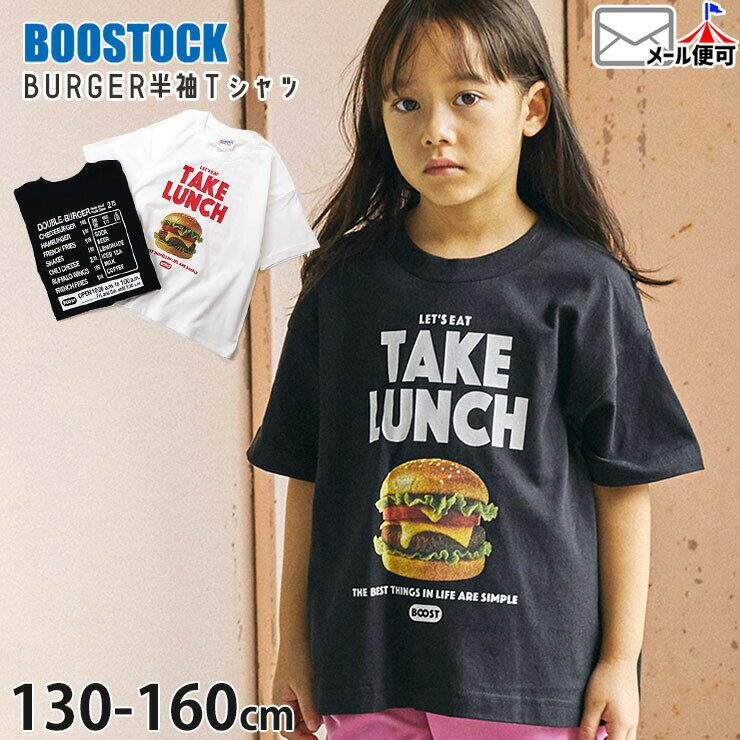 Rakuten - 【メーカー価格3190円】BOOSTOCK キッズ ジュニア 半袖Tシャツ BURGER ハンバーガー 男の子 女の子 キッズ ジュニア 夏 綿100% 食べ物 半袖 Tシャツ トップス ブーストック 1006402