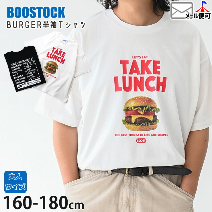 Rakuten - 【父の日対応】【メーカー価格3740円】BOOSTOCK 半袖Tシャツ BURGER ハンバーガー メンズ レディース ジュニア 男性 女性 男の子 女の子 夏 綿100% 半袖 Tシャツ トップス 大人サイズ 160 170 ブーストック 1006402F