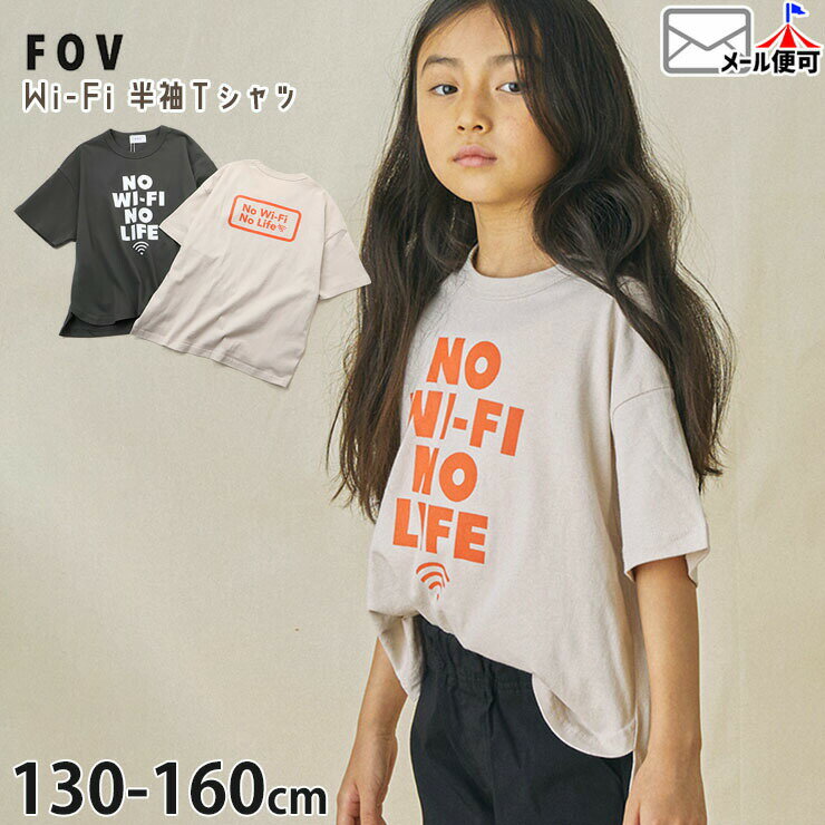 ☆お好み福袋2点2200円☆ FOV キッズ ジュニア 半袖Tシャツ Wi-Fi 男の子 女の子 キッズ ジュニア 夏 綿100% 半袖 Tシャツ トップス フォブ 606409