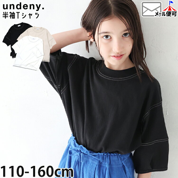 【メーカー価格3190円】undeny キッズ ジュニア 6分袖Tシャツ ステッチ 袖切替 無地 カラー 女の子 男の子 キッズ ジュニア 春夏 半袖 Tシャツ 無地Tシャツ トップス アンディニー 705408