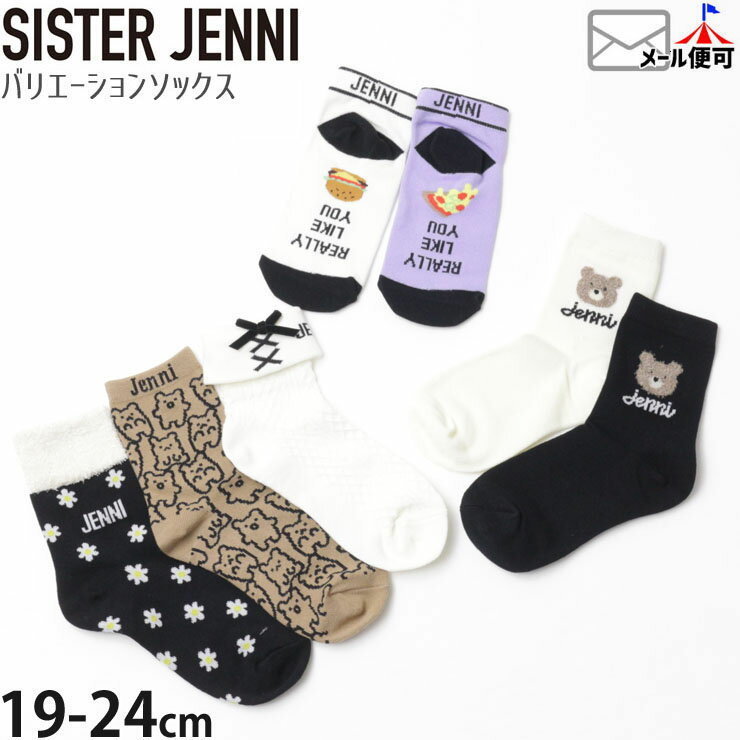 SISTER JENNI クルーソックス アンクル