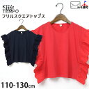 ☆選べる福袋2点1100円☆ ☆選べる福袋2点1100円☆スクエアトップス フリル 無地 カラー 女の子 キッズ 夏 綿100% KID'S UP TEMPO ...