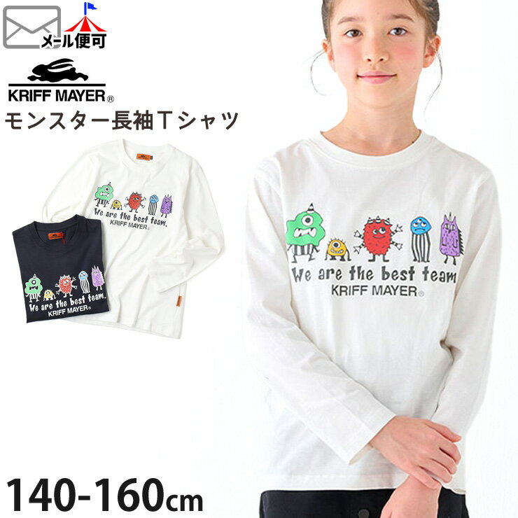 【2月限定!まとめ割】 ☆お好み福袋2点2200円☆ 【メーカー価格1980円】KRIFF MAYER 長袖Tシャツ モンスター プリント 男の子 女の子 キッズ ジュニア 春秋 綿100% ロンT ロングスリーブ トップス 子供 子供服 クリフメイヤー 140 150 160 グレー 白 J2434305