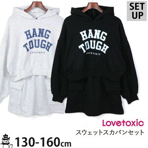 子供服 Lovetoxic ラブトキシック 上下セット プルパーカー スカパン スウェット カレッジロゴ キッズ ジュニア 女の子130 140 150 160 8331308 セットアップ インナーパンツ付スカート トップス ボトムス 春秋冬