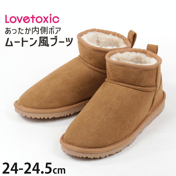 Lovetoxic ラブトキシック ムートン風ブーツ ショート丈 内側ボア キッズ ジュニア 女の子 【 8333570 】【 L(24-24.5cm) 】 ショートブーツ 子供 子供服 冬のサムネイル