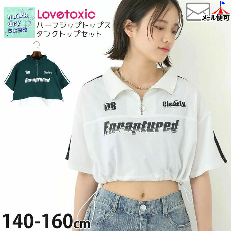 ラブトキシック140まとめ売り17点 楽天市場】ラブトキシック（着丈（トップス・コート・ジャケット