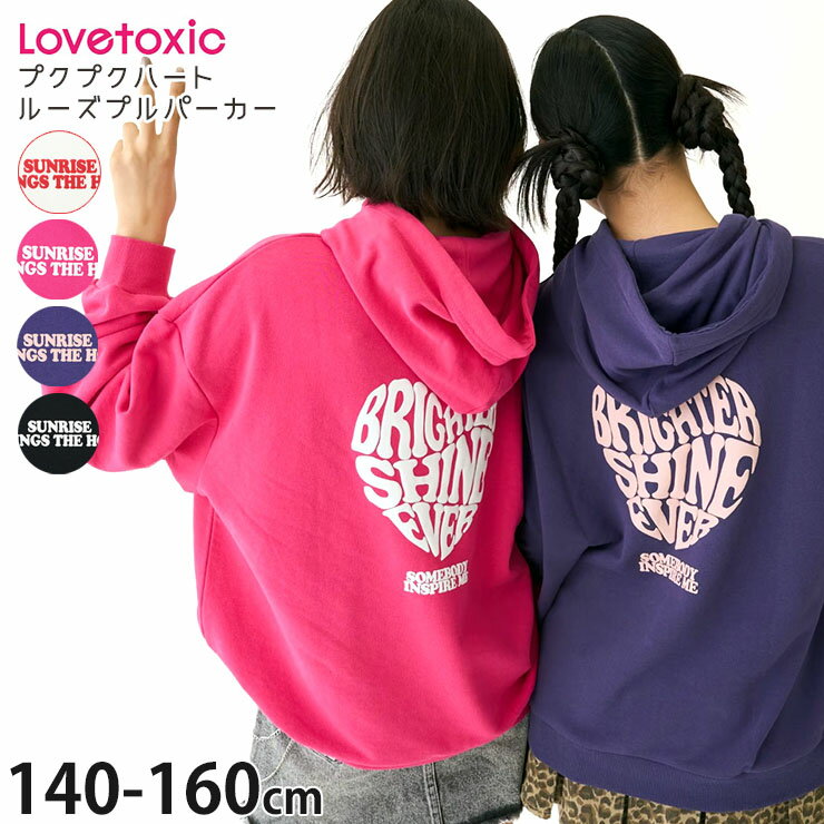 【前夜祭P10倍】【メーカー価格2959円】Lovetoxic プルパーカー 裏毛 ハート英字 ルーズシルエット 女..