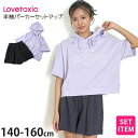 【メーカー価格3729円】Lovetoxic セットアップ 半袖プルパーカー ショートパンツ STANFORD 女の子 キッズ ジュニア 春夏 綿100% 半袖Tシャツ トレーナー 前ポケット付き 上下セット 2点セット トップス ボトムス 子供 子供服 ラブトキシック 140 紫 8351318