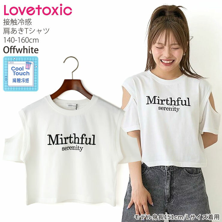 楽天市場】ラブトキシック（対象学齢小学校高学年）（Tシャツ