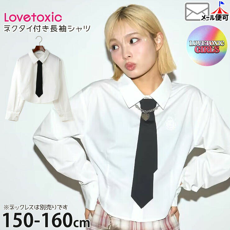 Rakuten - 【メーカー価格4829円】Lovetoxic ジュニア ネクタイ付き 長袖シャツ ショート丈 ロゴ刺しゅう 女の子 キッズ ジュニア 襟付き 前開き トップス フォーマル ラブトキシック 150 160 白 8353235