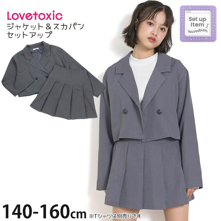 【メーカー価格8789円】Lovetoxic セットアップ 上下セット ジャケット スカパン 女の子 キッズ ジュニア 右ポケット付き 2点セット インナーパンツ付きスカート ショート丈 オケージョン フォーマル 卒業式 入学式 子供服 ラブトキシック 160 8353318