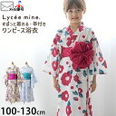 【メーカー価格3,300円】Lycee mine 浴衣 ワンピース 帯付き 簡単 セット 花柄 貝殻 女の子 キッズ 綿100% シェル すぽっと着れる かぶり...