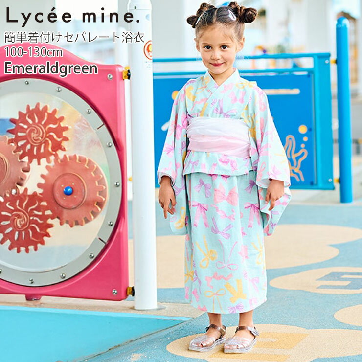 【アフターSALE開催中】【メーカー価格4950円】 Lycee mine キッズ 浴衣 セパレー...