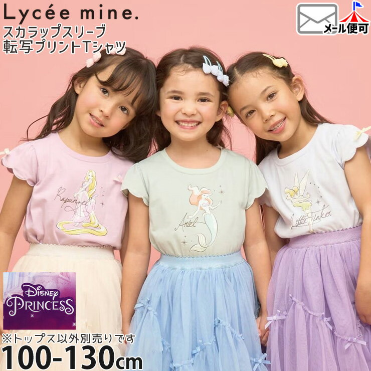 Lyceemineスカラップ袖Tシ...