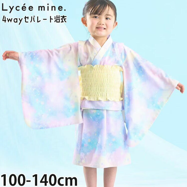 【★スーパーSALE★】【メーカー価格3960円】Lycee mine キッズ 浴衣 セパレート 4WAY 帯付き 簡単着付け ゆめかわユニコーン柄 接触冷感 女の子 つくり帯 セパレート浴衣 簡単 着付け お祭り 花火大会 小学生 幼児 リセマイン 3062602