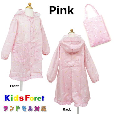 Kids Foret キッズフォーレ レインコート 袋付 2柄 ピンク サックス ラベンダー【 B81875 】【 90cm 110cm 120cm 】【 レイン カッパ レインウェア 雨具 まち付 ランドセル対応 通園 通学 入学 子供 キッズ ベビー 女の子 メルヘン 】