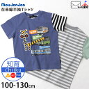 moujonjon ムージョンジョン 半袖Tシャツ 在来線 中央線 山手線 京浜東北線 知育 しかけ 仕掛け 綿100% お名前ネームタグ付き キッズ 男の子JR東日本 許諾 コラボ 電車 トップス 子供 子供服 通園通学 夏