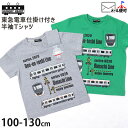 Hungry Heart 半袖Tシャツ 在来線 田園都市線 大井町線 のるるん プリント しかけ 電車 綿100 キッズ 男の子 ハングリーハート 【 K30891 】【 100cm 110cm 120cm 130cm 】東急電鉄 許諾 コラボ 仕掛け トップス 子供 子供服 通園通学 夏【メール便対象】