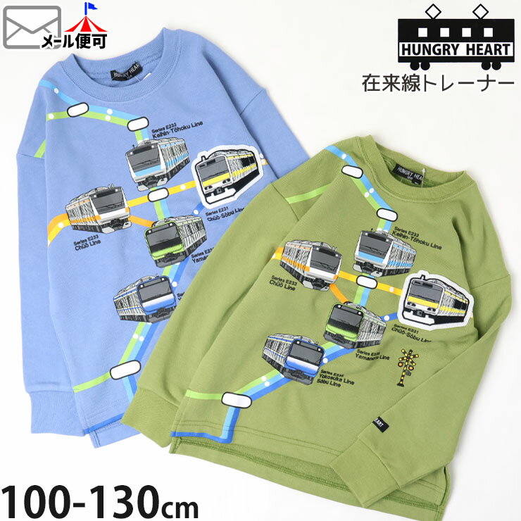 【メーカー価格3740円】Hungry Heart トレーナー 裏毛 在来線 山手線 総武線 中央線 京浜東北線 プリン..